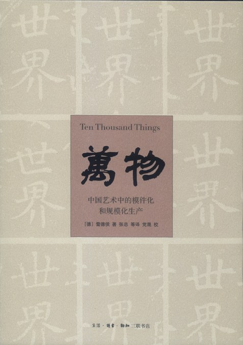 华融配资 马凌：穿行在汉字的密林｜新春阅读