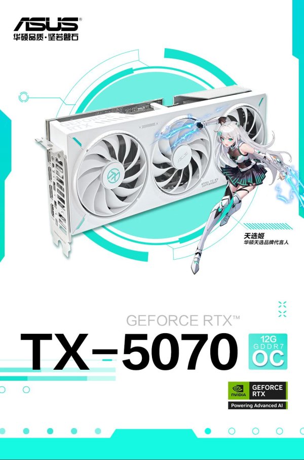 富豪配资 华硕天选 RTX 5070 O12G 显卡上市，5899 元