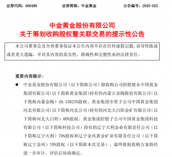 宝龙配资 “中国黄金第一股”拟收购4家企业