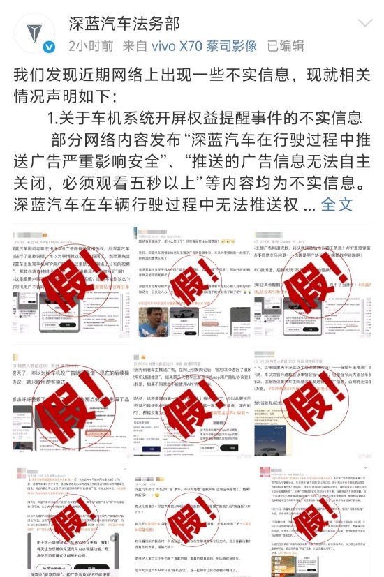 顺发配资 深蓝汽车辟谣行驶中推送广告：车辆处于P档才弹出，可自主关闭
