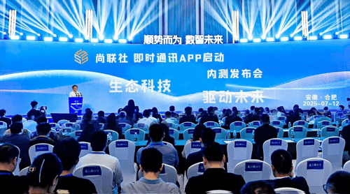 宝融配资 尚选数智生态科技发布“尚联社”APP，内测启动探索智能社交新境界