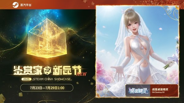 一片红配资 美少女桌宠游戏《战盟桌面精灵》参与2025年Steam鉴赏家大会！